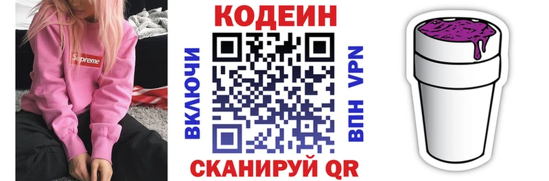 кракен   Нефтегорск  Кодеиновый сироп Lean Purple Drank 
